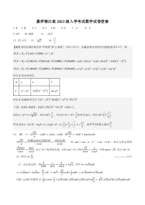 四川省成都市锦江区嘉祥外国语高级中学2024-2025学年高三上学期入学考试数学试卷 扫描版含答案