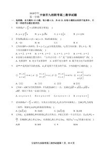 浙江省宁波市2020学年高二第一学期末九校联考 数学