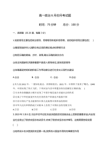 辽宁省北镇市满族高级中学2020-2021学年高一下学期6月月考政治试题含答案