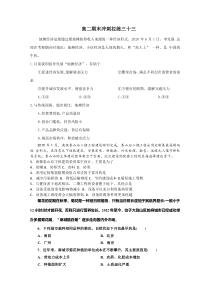 山东省新高考2019-2020学年高二下学期地理期末冲刺拉练三十三含解析