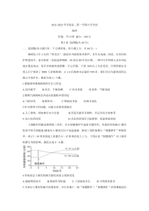 广东省顶级名校2021-2022学年高二上学期入学考试 地理 含答案