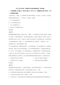 【精准解析】江苏省启东市2019-2020学年高一上学期期末考试政治试题