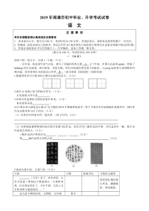 《江苏中考真题语文》2019年江苏省南通市中考语文试题及答案