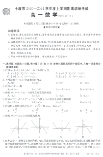 湖北省十堰市2020-2021学年高一上学期期末考试数学试题 PDF版含答案