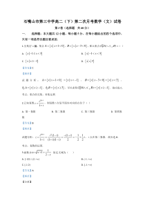 【精准解析】宁夏石嘴山市第三中学2019-2020学年高二6月月考数学（文）试题