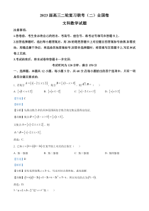 江西省名校协作体2023届高三二轮复习联考（二）（期中）数学（文）试题  含解析