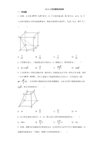 2023-2024学年高一数学苏教版2019必修第二册同步备课试题 13.3.2空间图形的体积  Word版无答案