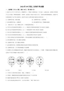 湖南省岳阳市汨罗市第一中学2024-2025学年高二上学期9月月考生物试题 Word版无答案