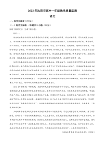 辽宁省沈阳市2022-2023学年高一上学期期末教学质量监测语文试题 含解析