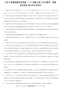 湖南省五市十校教研教改共同体2022届高三上学期第二次大联考（12月）地理答案