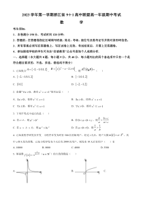 浙江省9+1高中联盟2023-2024学年高一上学期11月期中考试数学试题  