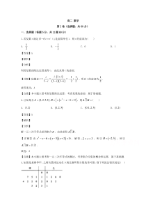 四川省成都市青白江区南开为明学校2019-2020学年高二下学期期中考试数学试题 【精准解析】