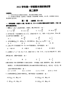 浙江省湖州市2022-2023学年高二上学期期末数学试题 扫描版含答案