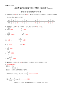 浙江省之江教育评价2020-2021学年高二下学期3月返校联考数学试题答案