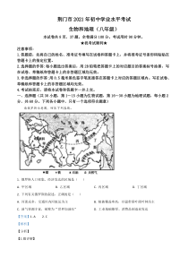 《湖北中考真题地理》湖北省荆门市2021年中考地理真题（八年级）（解析版）