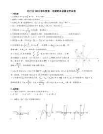 上海市松江区2022-2023学年高考一模数学试卷  含答案