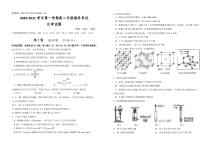 江苏省盐城市盐城市一中、大丰高级中学等四校2020-2021学年高二上学期期终考试化学试题 含答案