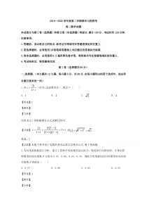 重庆市主城区七校2019-2020学年高二下学期期末联考数学【精准解析】