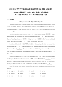 Module 8【刷能力】(完形、阅读、短填、写作拔高练)-2022-2023学年九年级英语上册单元模块满分必刷题（外研版）