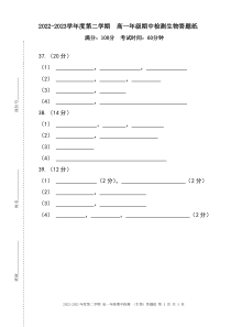 天津市实验中学滨海学校2022-2023学年高一下学期期中考试生物试题答题纸