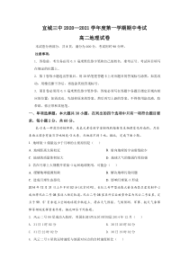 湖北省宜城市第三高级中学2020-2021学年高二上学期期中考试地理试题含解析