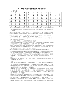 四川省成都外国语学校2021-2022学年高二上学期10月月考地理试题答案