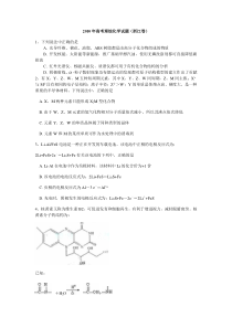 《历年高考化学真题试卷》2010年高考浙江化学试题及答案