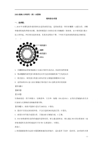 【精准解析】百师联盟2020届高三冲刺卷（四）全国I卷理综生物试题