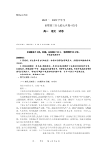 湘鄂冀三省来凤县高级中学等七校2020-2021学年高一上学期期中联考语文试题（PDF可编辑）