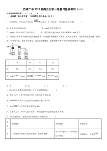 山东省济南市历城第二中学2022-2023学年高三下学期一模考试化学试题