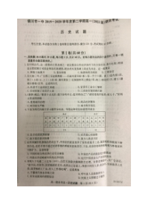 陕西省铜川市第一中学2019-2020学年高一下学期期末考试历史试题扫描版含答案