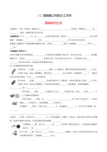 2023-2024学年高一生物人教版2019必修1同步试题 3-2 细胞器之间的分工合作 Word版含解析