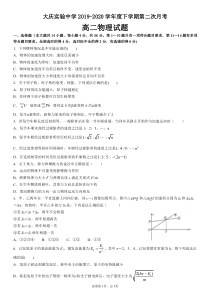 黑龙江省大庆实验中学2019-2020学年高二6月月考物理试题