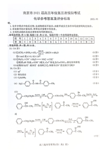 江苏省南京市2021届高三5月第三次模拟考试化学试卷答案