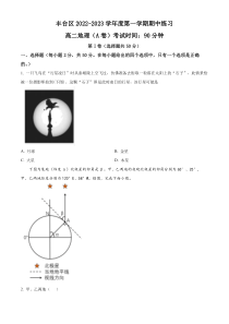 北京市北丰台区2022-2023学年高二上学期期中地理试题  