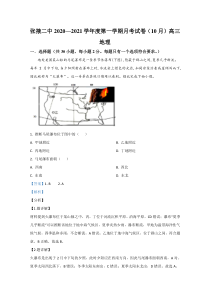 甘肃省张掖市第二中学2021届高三10月月考地理试卷【精准解析】