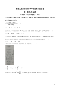 河南省豫南九校2020-2021学年高一下学期第二次联考（4月）数学（理）试题含答案