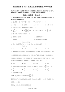 四川省绵阳南山中学2022届高三上学期入学考试数学（理）试题