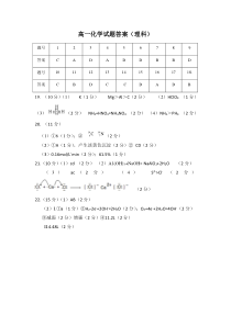 甘肃省天水一中2019-2020学年高一下学期第一学段考试化学（理）试题答案