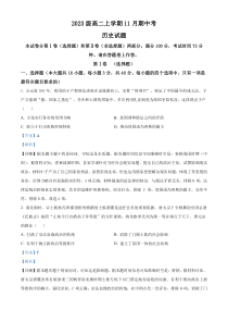 安徽省A10联盟2024-2025学年高二上学期11月期中考试历史试题 Word版含解析