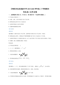 【精准解析】西藏自治区日喀则市拉孜高级中学2019-2020学年高二下学期期末考试化学试题