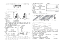 黑龙江省大庆实验中学实验二部2020-2021学年高二下学期期中考试地理试题 含答案