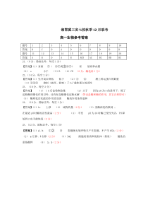 湘鄂冀三省来凤县高级中学等七校2020-2021学年高一上学期12月联考生物试题答案