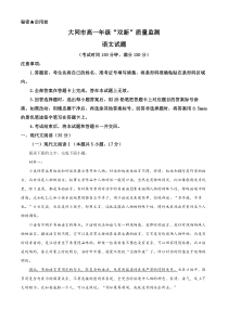 山西省大同市2022-2023学年高一下学期期中语文试题  含解析