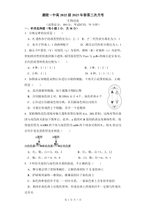 四川省南充市嘉陵第一中学2022-2023学年高一下学期第三次月考试题生物试卷