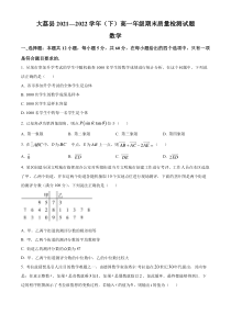 陕西省渭南市大荔县2021-2022学年高一下学期期末质量检测数学试题  