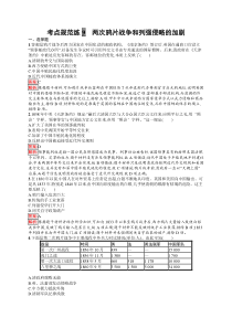 2025届高三一轮复习历史试题（人教版新高考新教材）考点规范练9　两次鸦片战争和列强侵略的加剧 Word版含解析