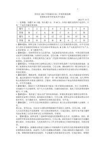 2024届贵州省贵阳市普通高中高三上学期质量监测 政治答案