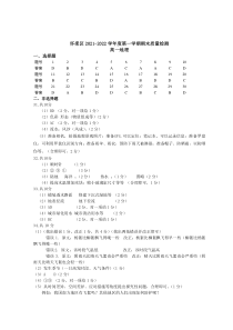 北京市怀柔区2021-2022学年高一上学期期末考试地理试题