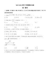 湖南省益阳市安化县两校联考2023-2024学年高一下学期7月期末自检数学试题（原卷版）